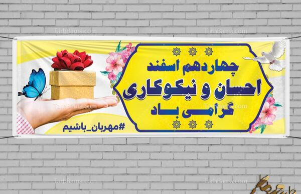 عکس در مورد احسان و نیکوکاری