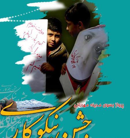 عکس در مورد احسان و نیکوکاری