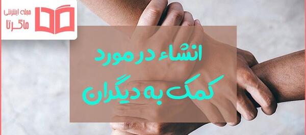 عکس در مورد احسان و نیکوکاری