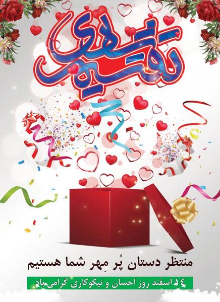 عکس در مورد احسان و نیکوکاری