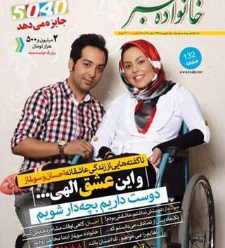 عکس های سولماز و احسان قبل از تصادف