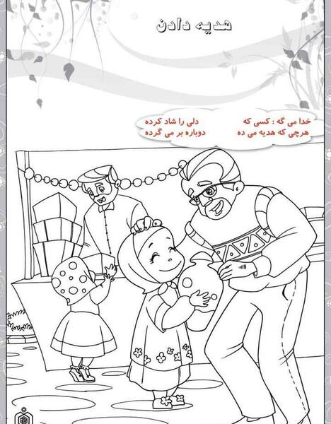نقاشی عکس درباره احسان و نیکوکاری