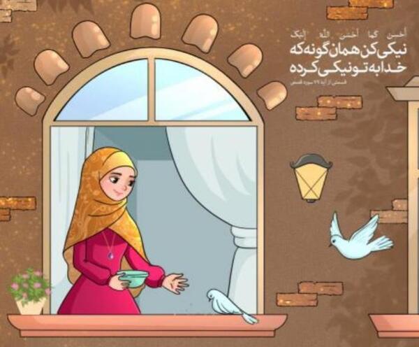 نقاشی عکس درباره احسان و نیکوکاری