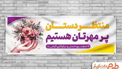 عکس 14 اسفند روز احسان و نیکوکاری