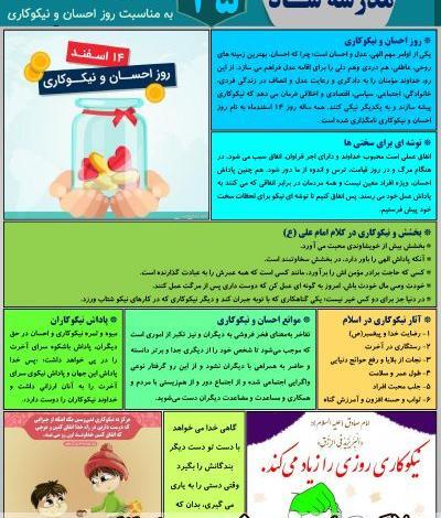عکس 14 اسفند روز احسان و نیکوکاری