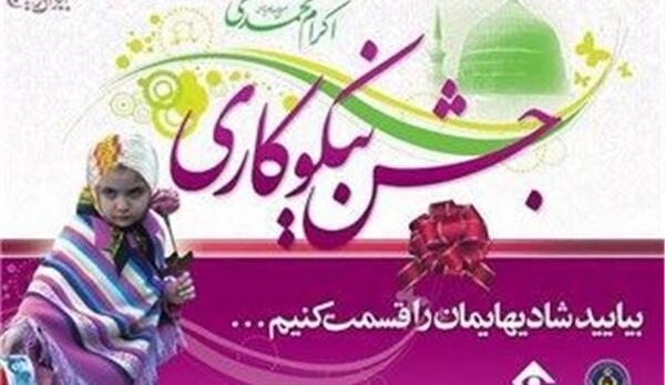 عکس 14 اسفند روز احسان و نیکوکاری