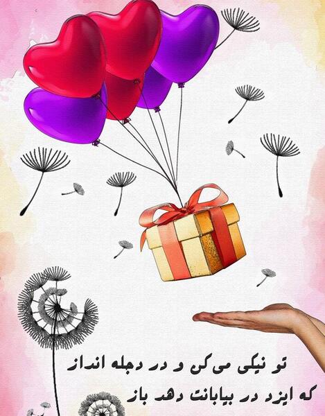 عکس 14 اسفند روز احسان و نیکوکاری
