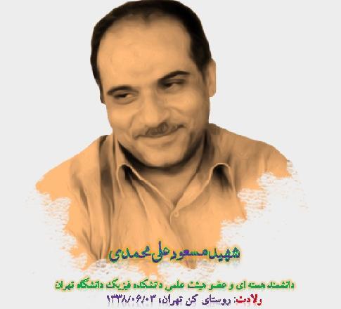 عکس احسان علی محمدی