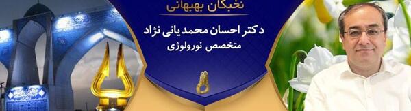 عکس دکتر سید احسان محمدیانی نژاد