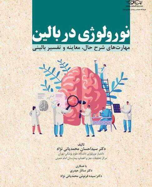 عکس دکتر سید احسان محمدیانی نژاد