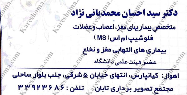 عکس دکتر سید احسان محمدیانی نژاد
