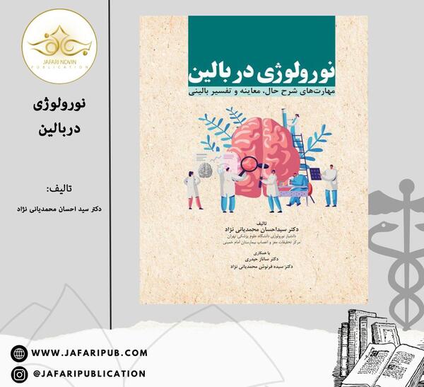 عکس دکتر سید احسان محمدیانی نژاد
