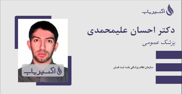 عکس دکتر احسان علی محمدی