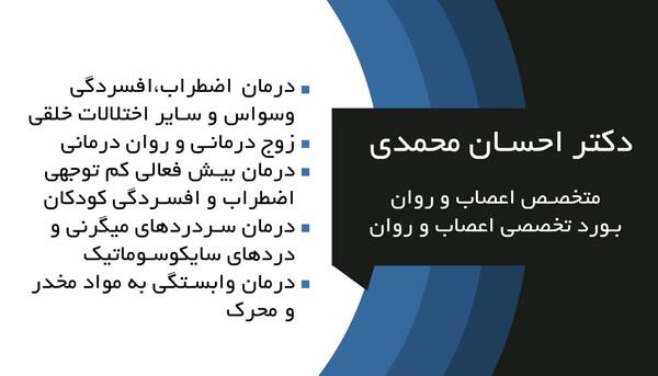 عکس دکتر احسان علی محمدی