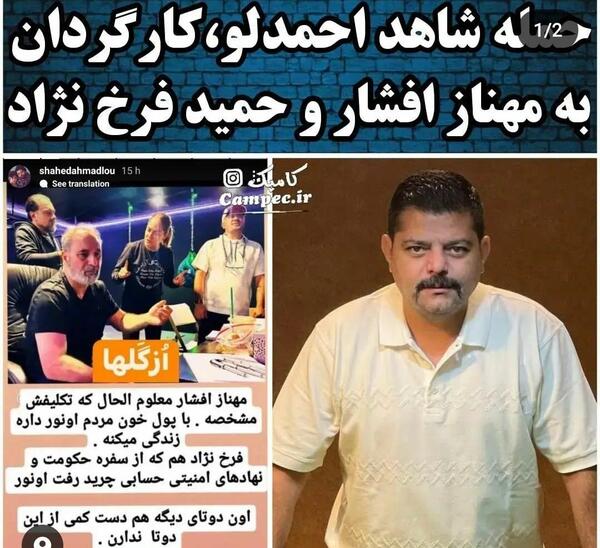 عکس احسان کرمی و برزو ارجمند