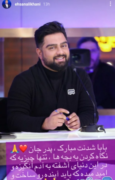 جدیدترین عکس احسان علیخانی در اینستاگرام
