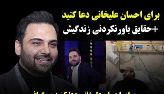 عکس جدید احسان علیخانی نی نی سایت
