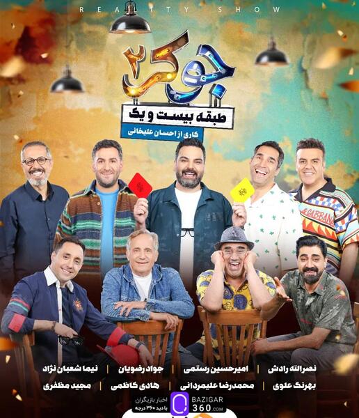 عکس جدید احسان علیخانی در جوکر