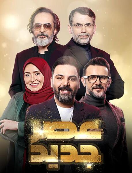 عکس احسان علیخانی در عصر جدید ۳