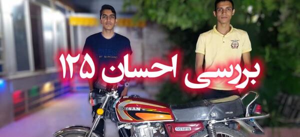 عکس موتور احسان شکاری