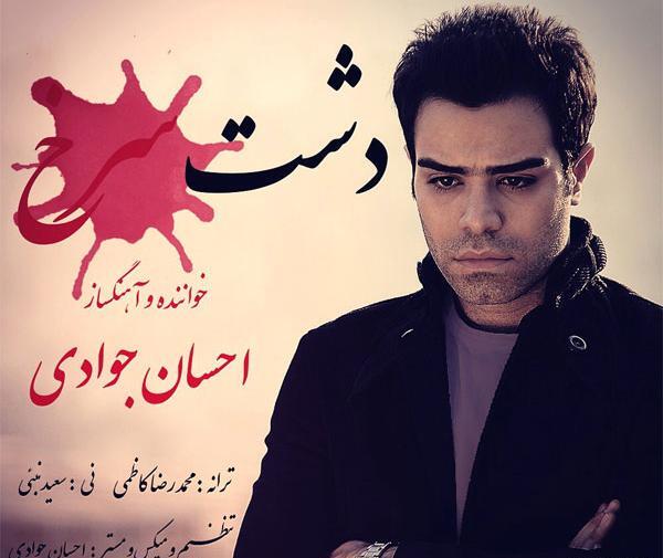 عکس احسان رمضانی خواننده
