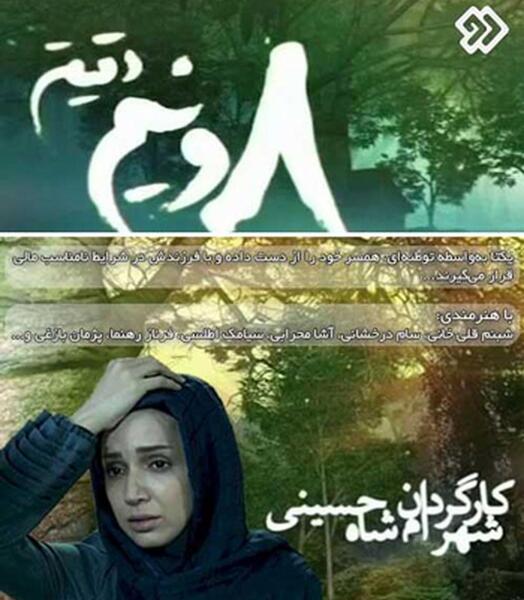 عکس واقعی احسان در فیلم هشت و نیم دقیقه