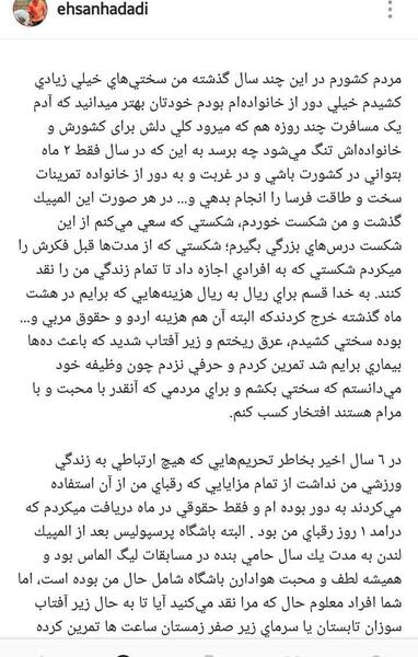 عکس شاکی احسان حدادی