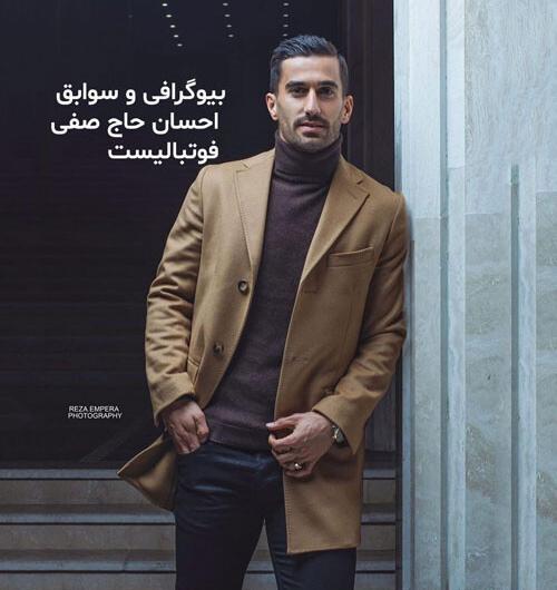 عکس های احسان حاج صفی و همسرش
