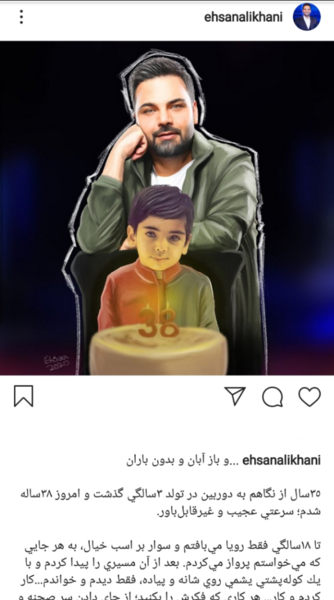 عکس تولد احسان