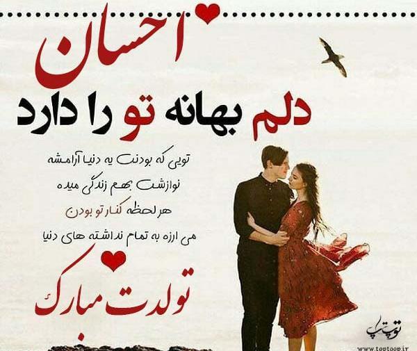 عکس تولد احسان مبارک