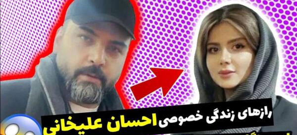 دانلود عکس احسان علیخانی و همسرش