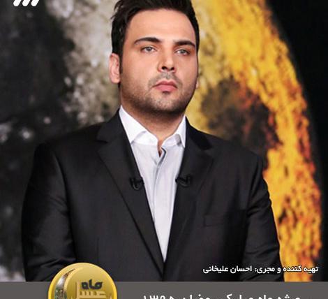 دانلود عکس احسان علیخانی و همسرش