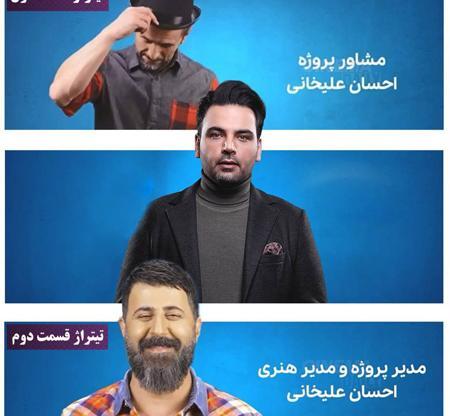 عکس احسان علیخانی در جوکر