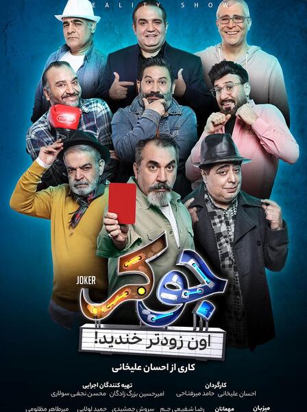 عکس احسان علیخانی در جوکر