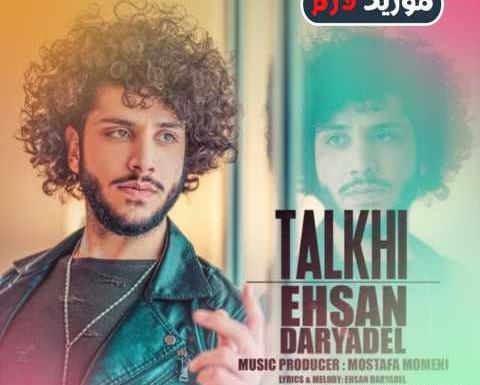 عکس احسان دریادل خواننده