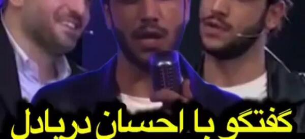 عکس احسان دریادل خواننده