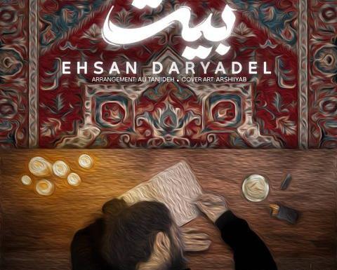 عکس جدید احسان دریادل