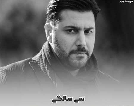 عکس احسان خواجه امیری سی سالگی