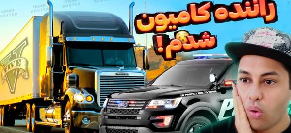 عکس احسان باکستر
