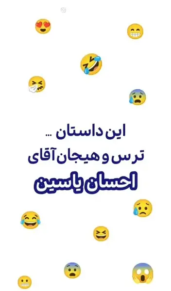 عکس احسان یاسین
