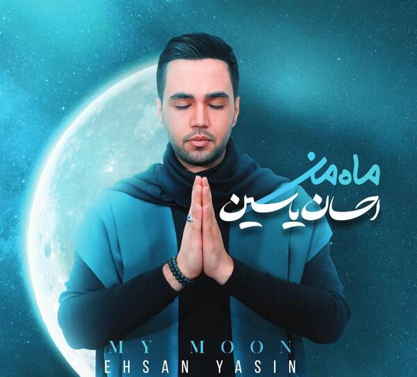 عکس احسان یاسین