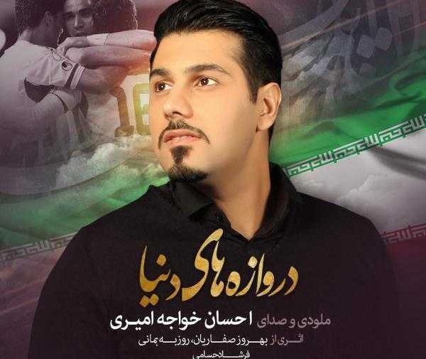 عکس جدید احسان خواجه امیری و همسرش