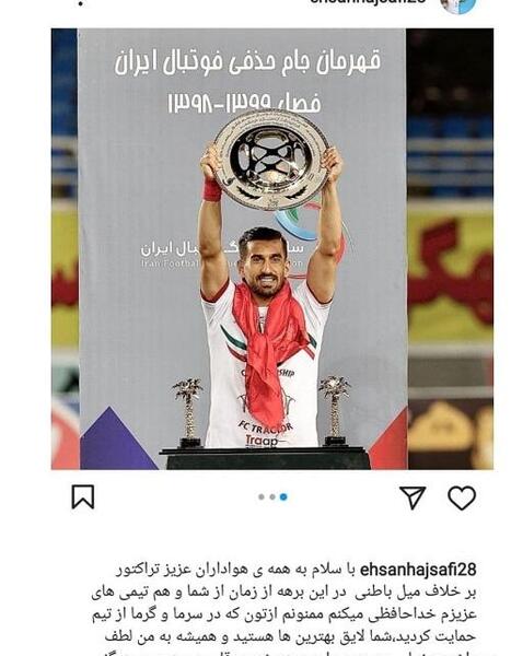 عکس تیم احسان حاج صفی