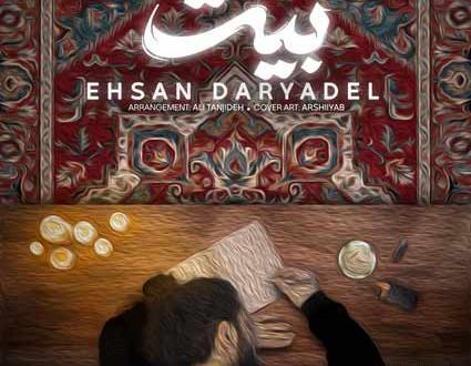 عکس از احسان دریادل