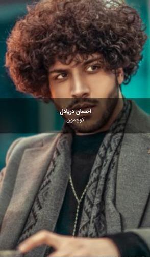 عکس از احسان دریادل