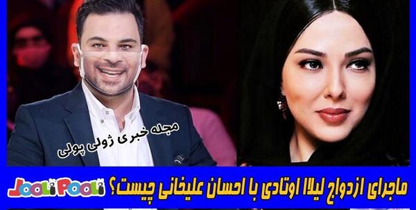 لیلا عکس عروسی احسان علیخانی و همسرش