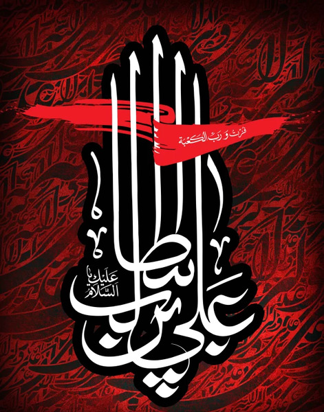 عکس شهادت امیرالمومنین علی علیه السلام