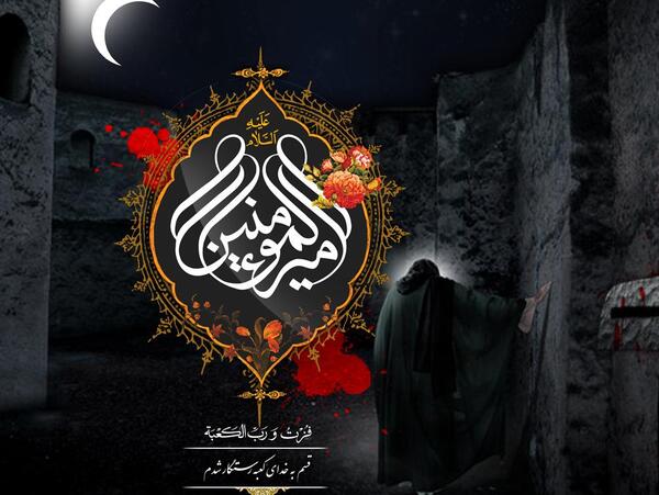 عکس شهادت امیرالمومنین علی علیه السلام