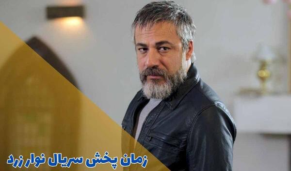عکس امیر آقایی در سریال نوار زرد