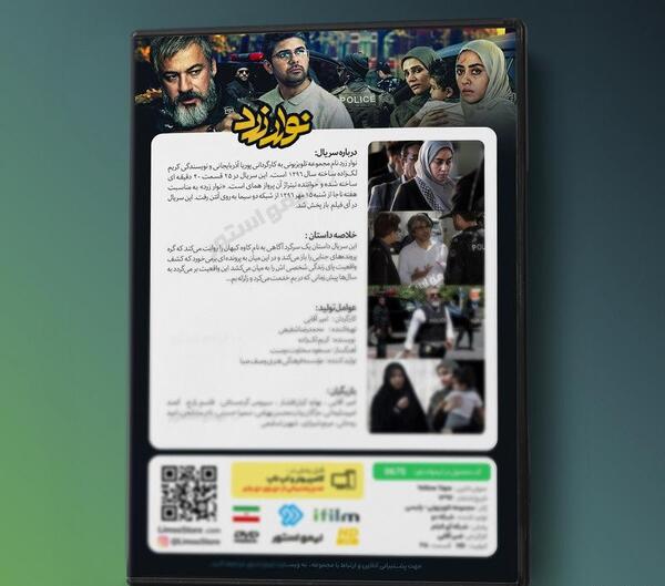عکس امیر آقایی در سریال نوار زرد